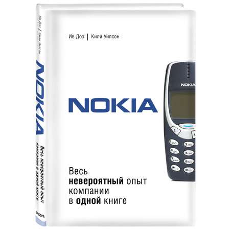 Книга БОМБОРА Nokia Весь невероятный опыт компании в одной книге