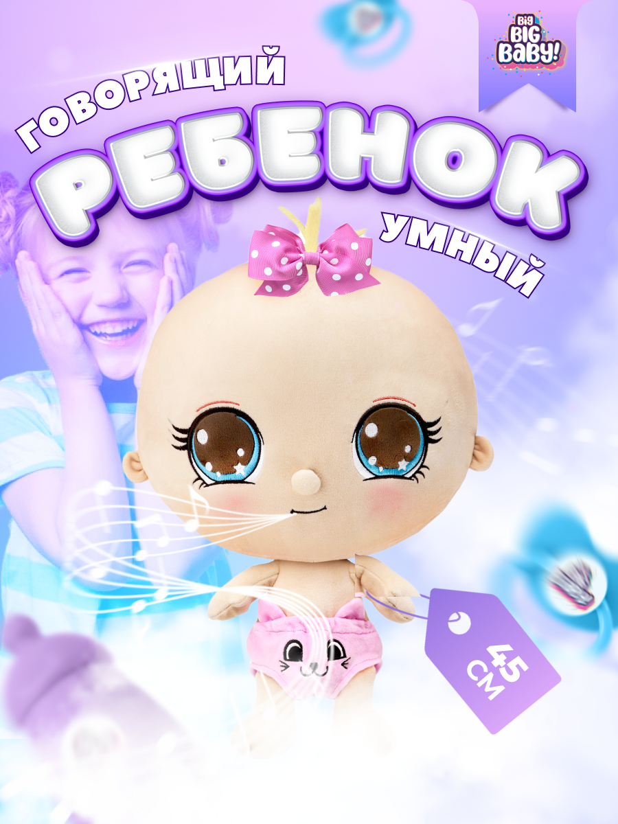 Игрушка сюрприз BIG BIG BABY Мягконабивная интерактивная кукла в шаре с аксессуарами - фото 2