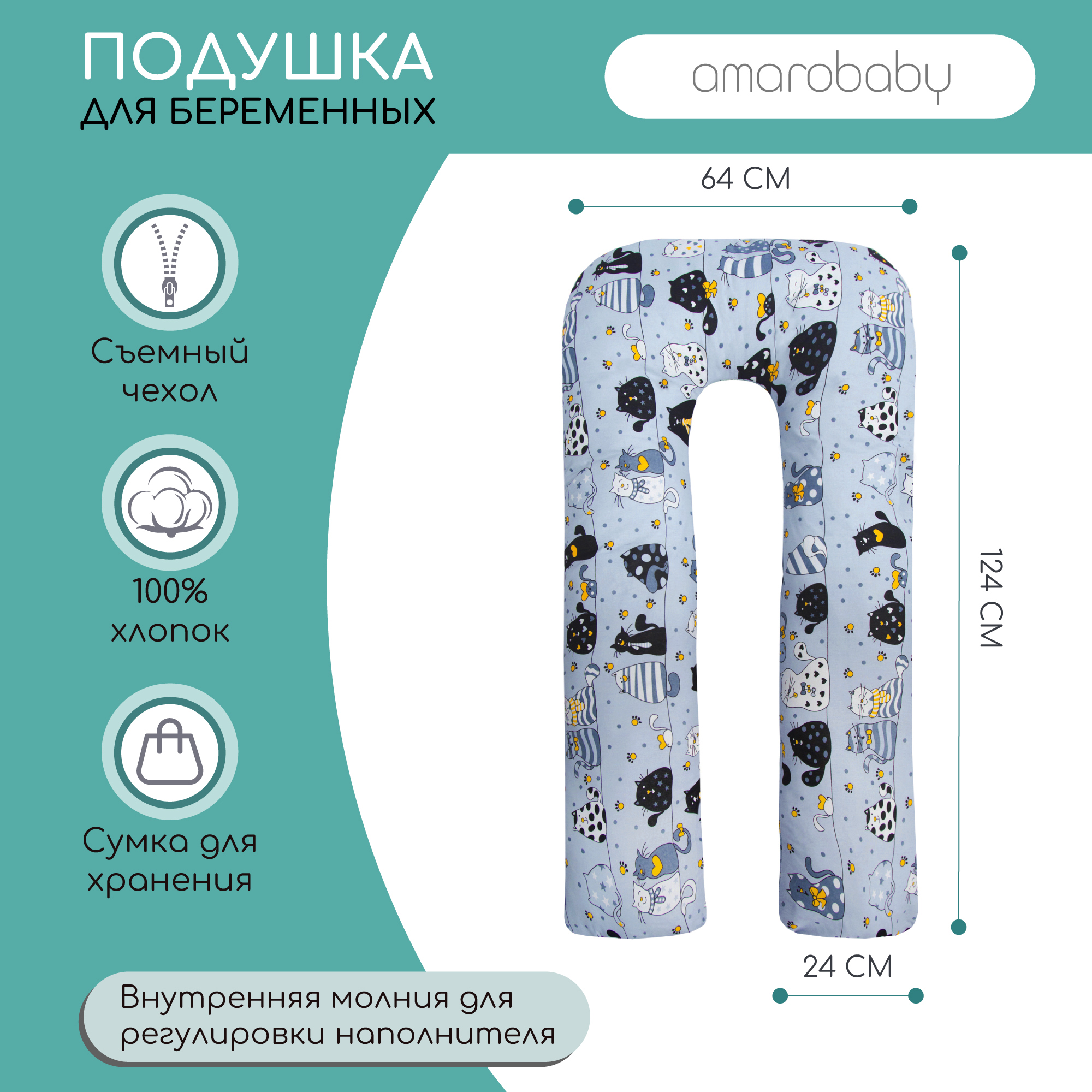 Подушка AmaroBaby для беременных U-образная 340х35 Котики желтый - фото 2