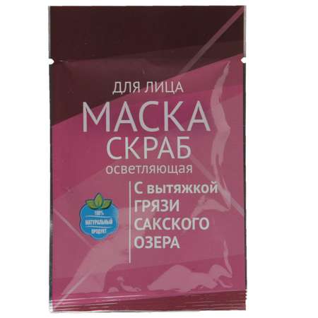 Маска для лица Сакские Грязи с вытяжкой грязи Сакского озера осветляющая