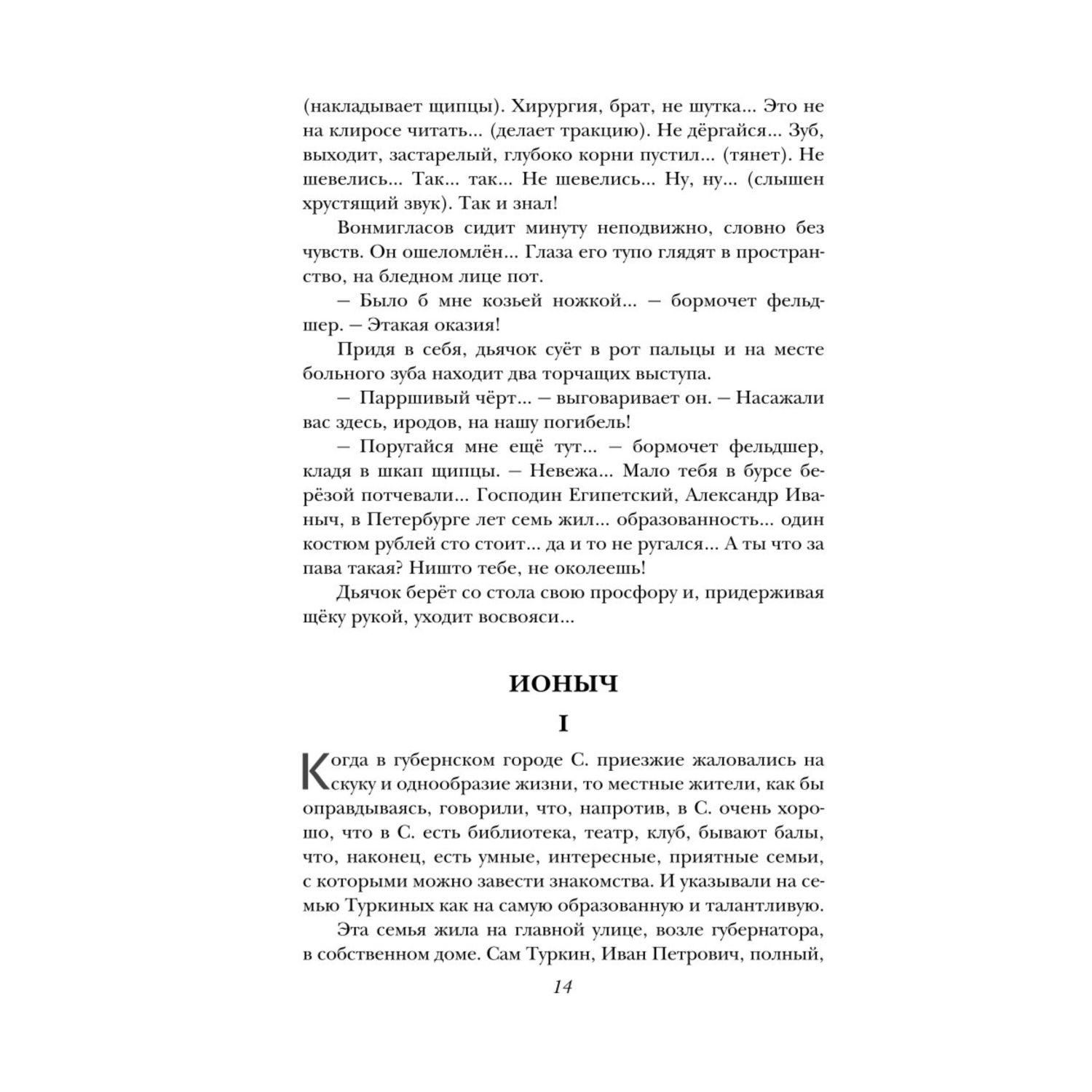 Книга Эксмо Человек в футляре Рассказы и пьесы - фото 9