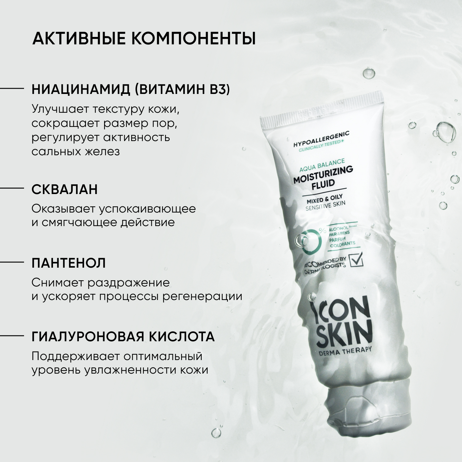 Увлажняющий флюид для лица ICON SKIN для комбинированной и жирной кожи Aqua Balance - фото 5