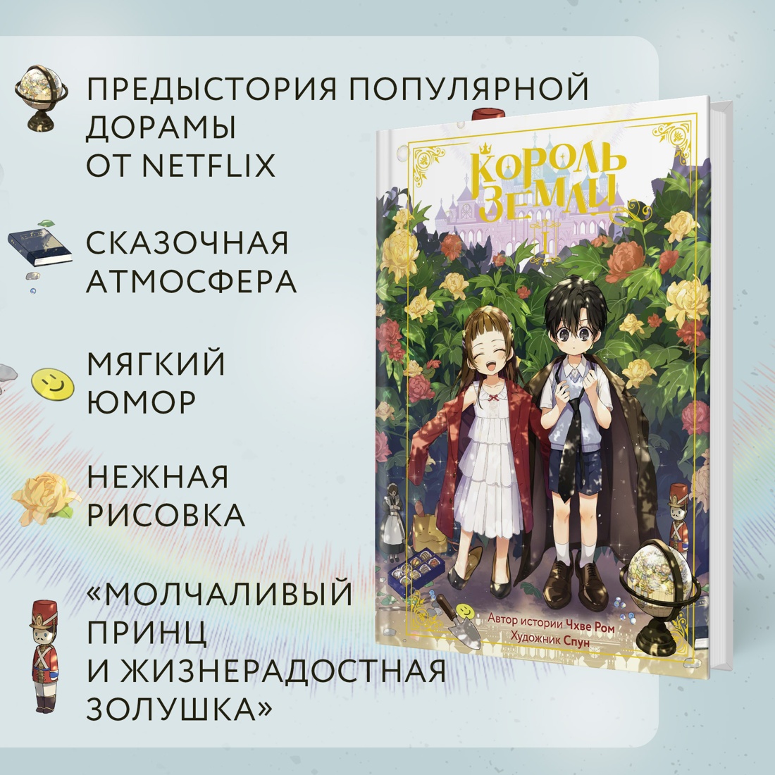 Книга Махаон Король земли Том 1 - фото 3