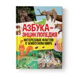 Книга Проф-Пресс Азбука-энциклопедия интересных фактов о животном мире