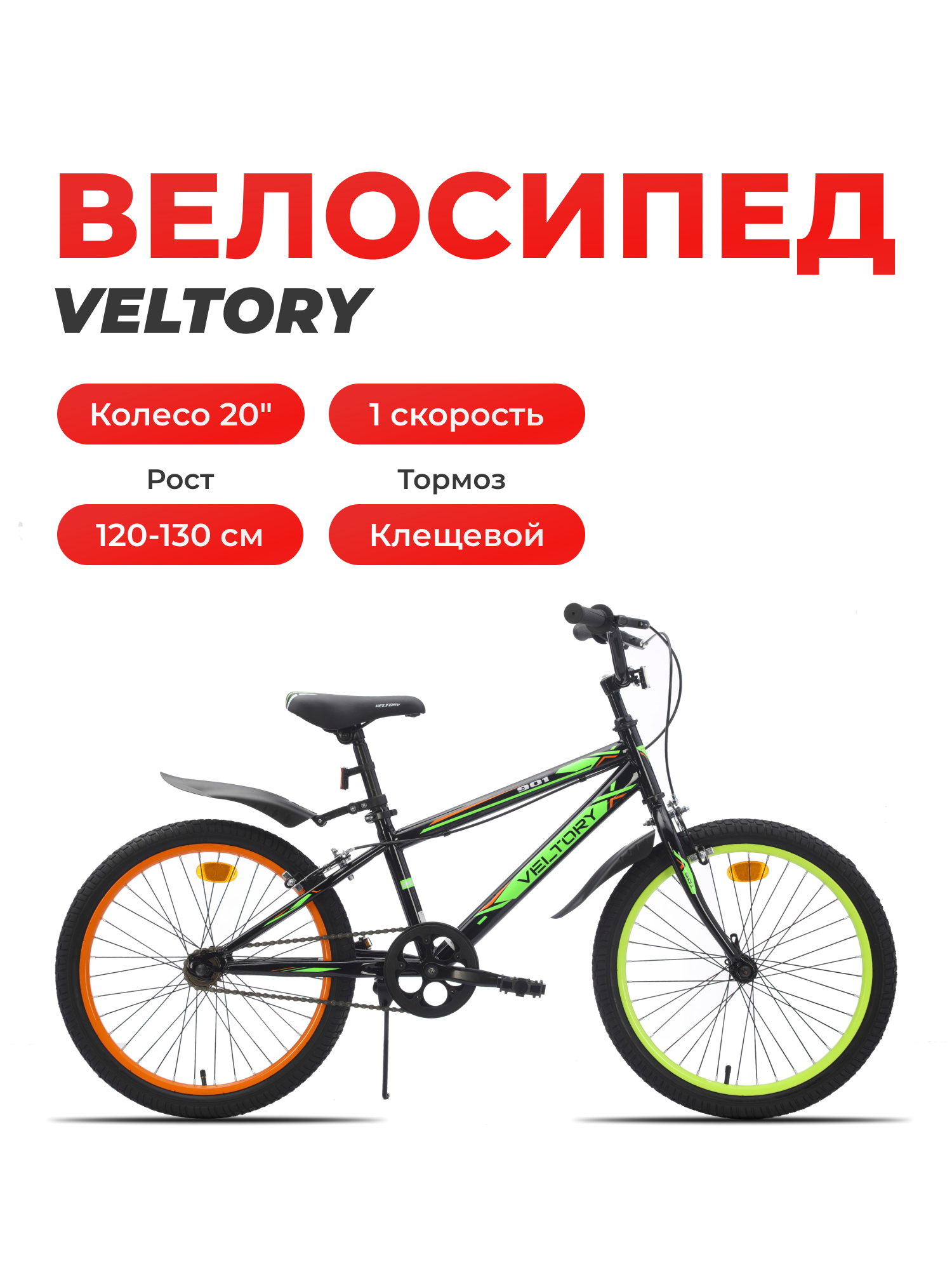 Двухколесный велосипед Veltory 20 дюймов - фото 1