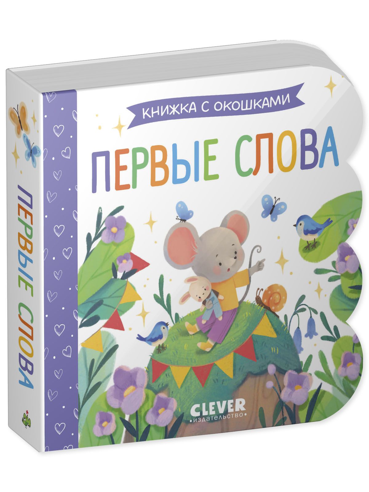 Книга Clever Книжка с окошками. Первые слова - фото 13