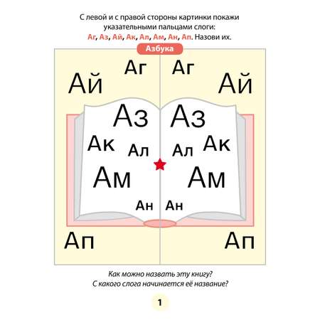 Учебник ТЦ Сфера Читаем обратные слоги