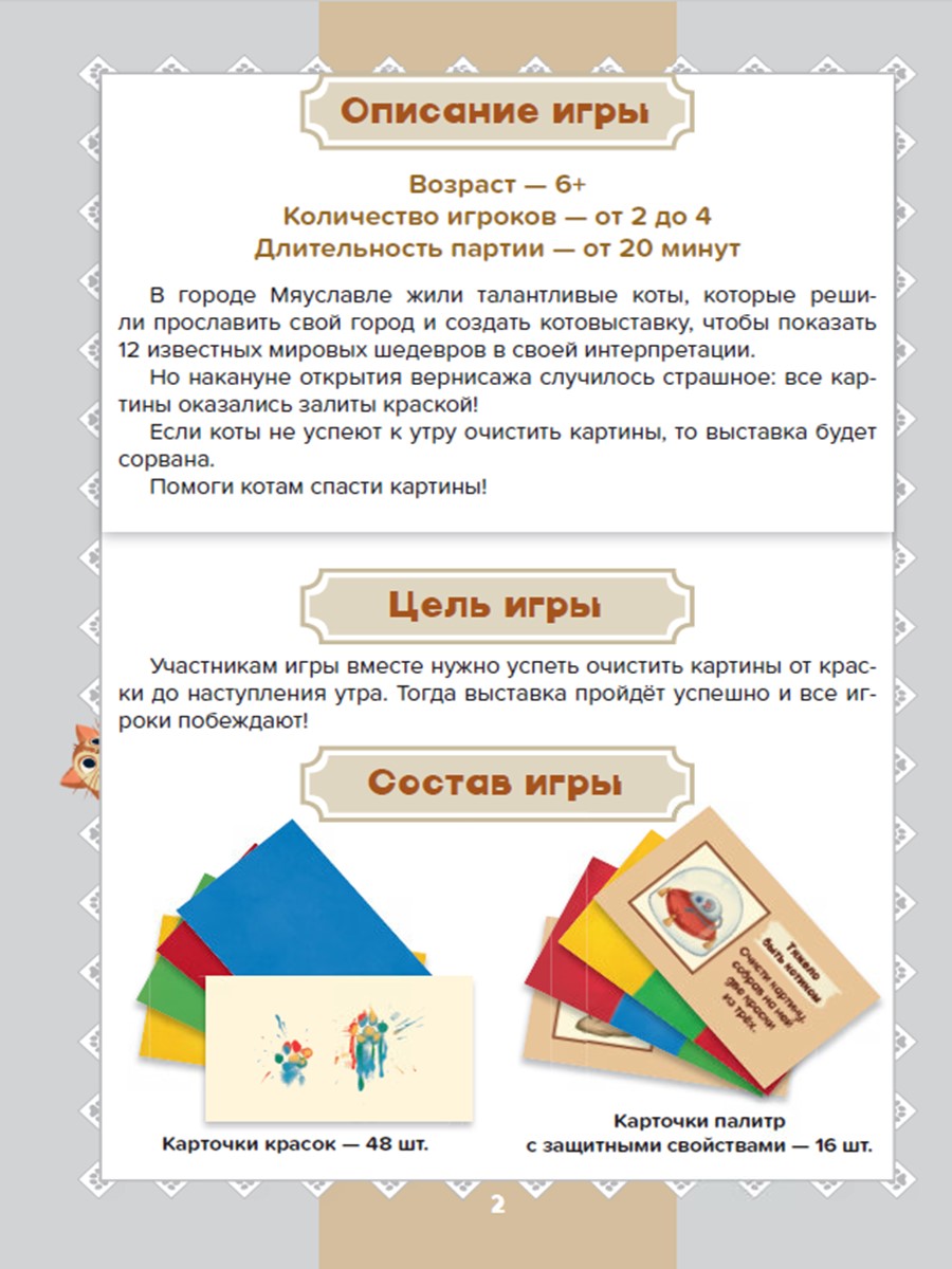 Настольная игра Игротека Коты на вернисаже - фото 6
