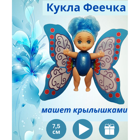 Мини кукла подвижная EstaBella Фея с машущими крылышками 7.5 см синяя