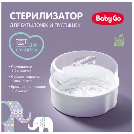 Стерилизатор BabyGo для СВЧ-печей BD19232