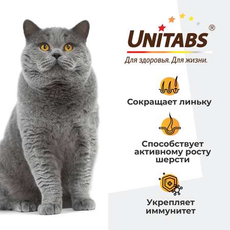 Витамины для кошек Unitabs Тотал с Q10 20мл