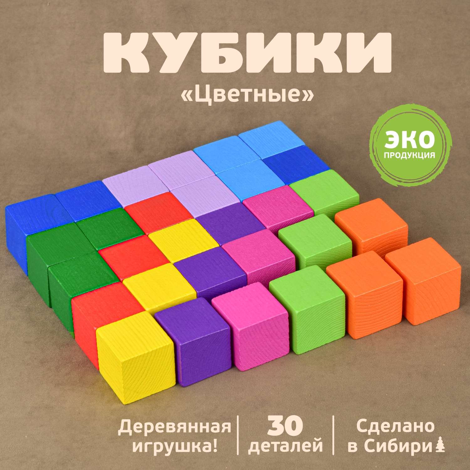 Кубики для детей Томик Цветные 30 деталей 1-45 - фото 1
