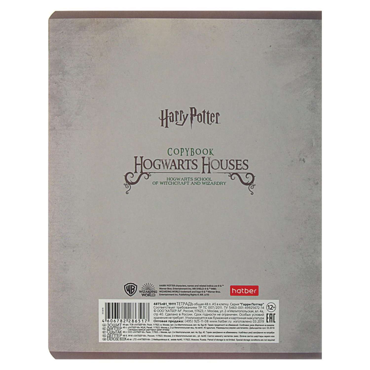 Тетрадь Sima-Land 48 листов в клетку «Гарри Поттер» обложка мелованный картон матовая ламинация МИКС - фото 3