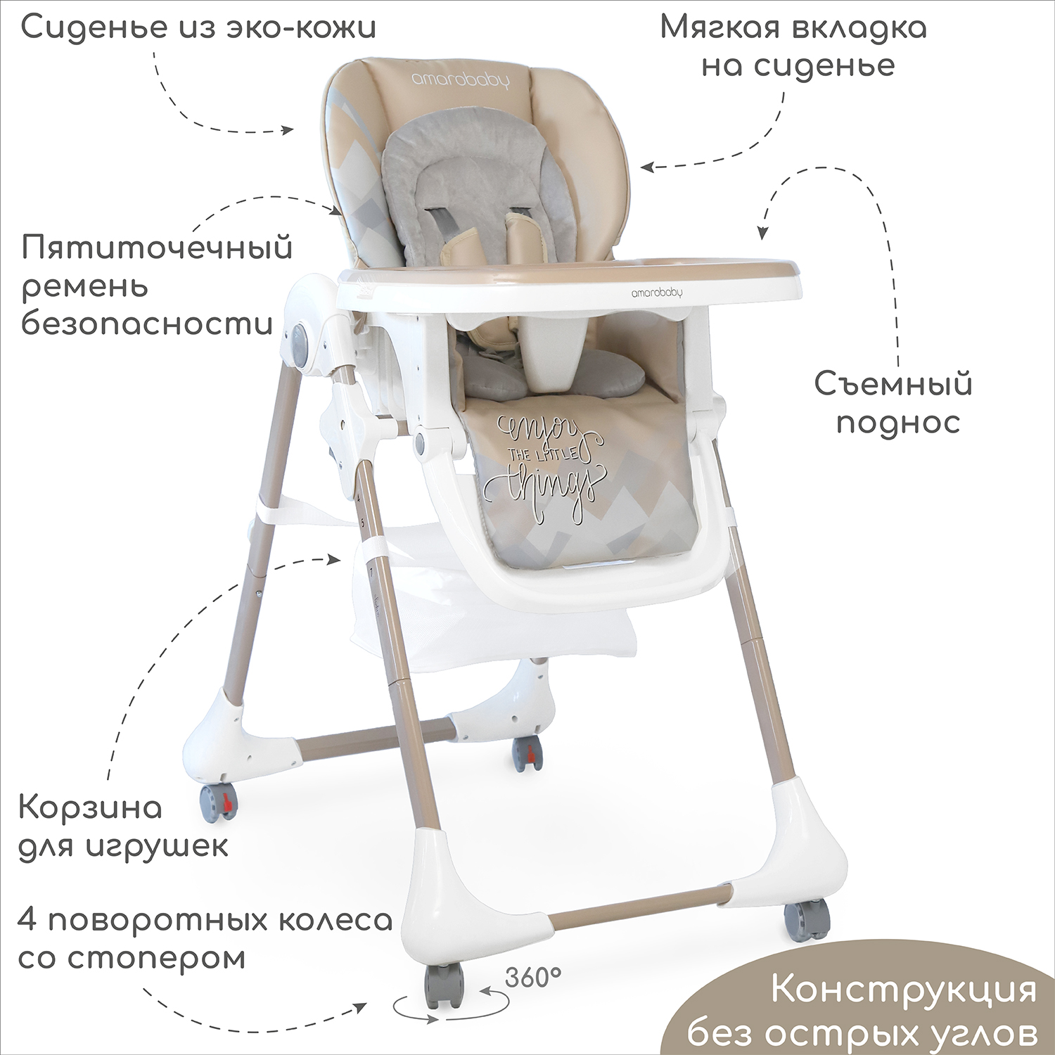 Стульчик для кормления Amarobaby Enjoy Бежевый - фото 3