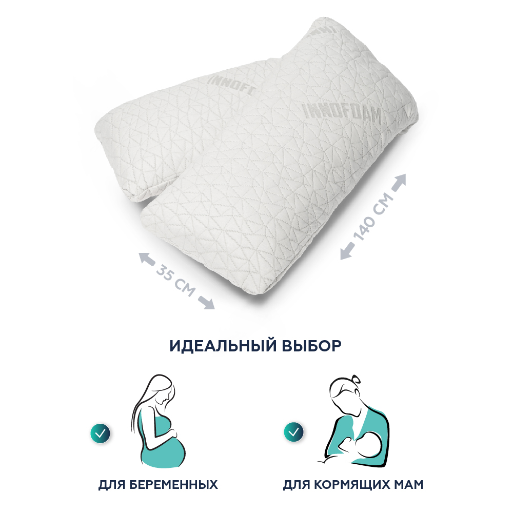 Ортопедическая подушка Innomat для беременных Space comfort Body Pillow  35х140 купить по цене 3120 ₽ в интернет-магазине Детский мир