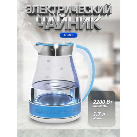 Электрический чайник Zigmund and Shtain KE-821
