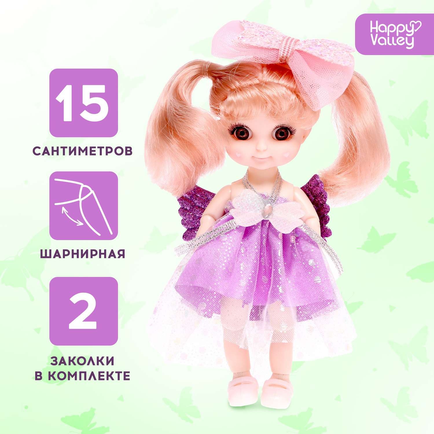 Кукла Happy Valley «Милая феечка» с заколками фиолетовая 7777545 - фото 1
