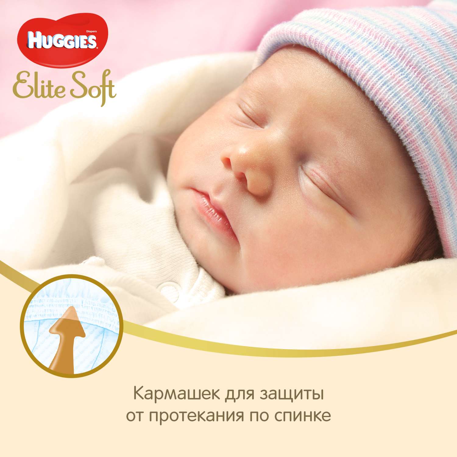 Подгузники Huggies для новорожденных Elite Soft 2 3-6кг 88шт - фото 4