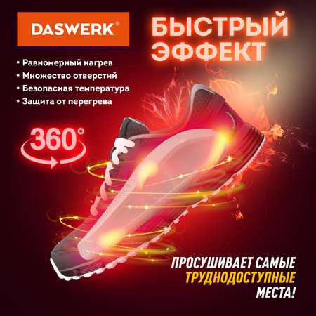 Cушилка для обуви DASWERK электрическая от запаха