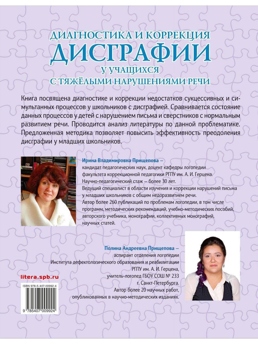 Книга ИД Литера Диагностика и коррекция дисграфии у учащихся с тяжелыми нарушениями речи - фото 8