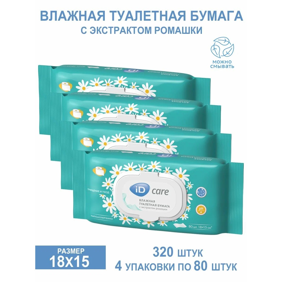 Влажная туалетная бумага iD Care с экстрактом ромашки 80штХ4 - фото 1