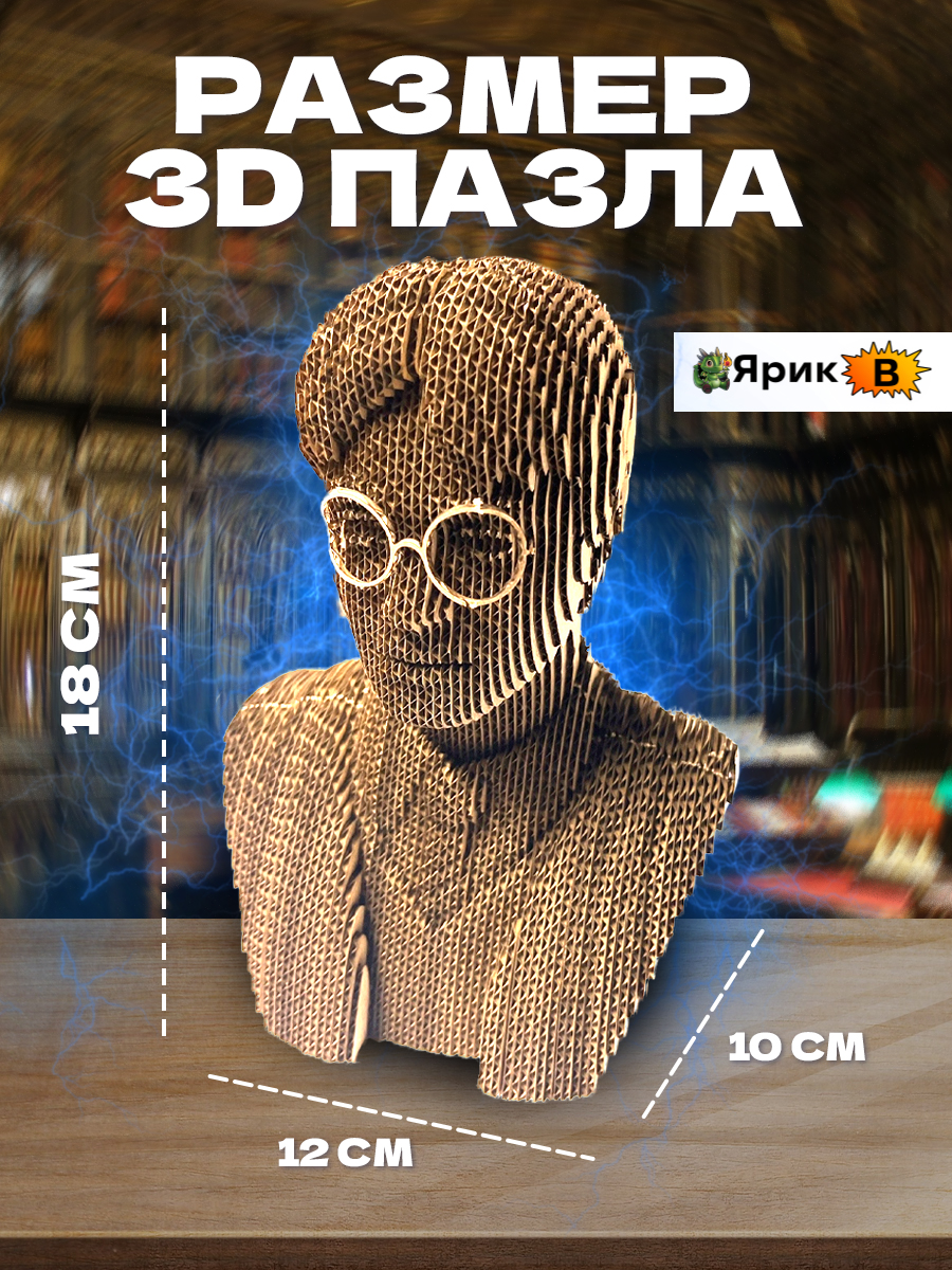 Картонный 3D конструктор Ярик B Гарри Поттер 188347677 - фото 4