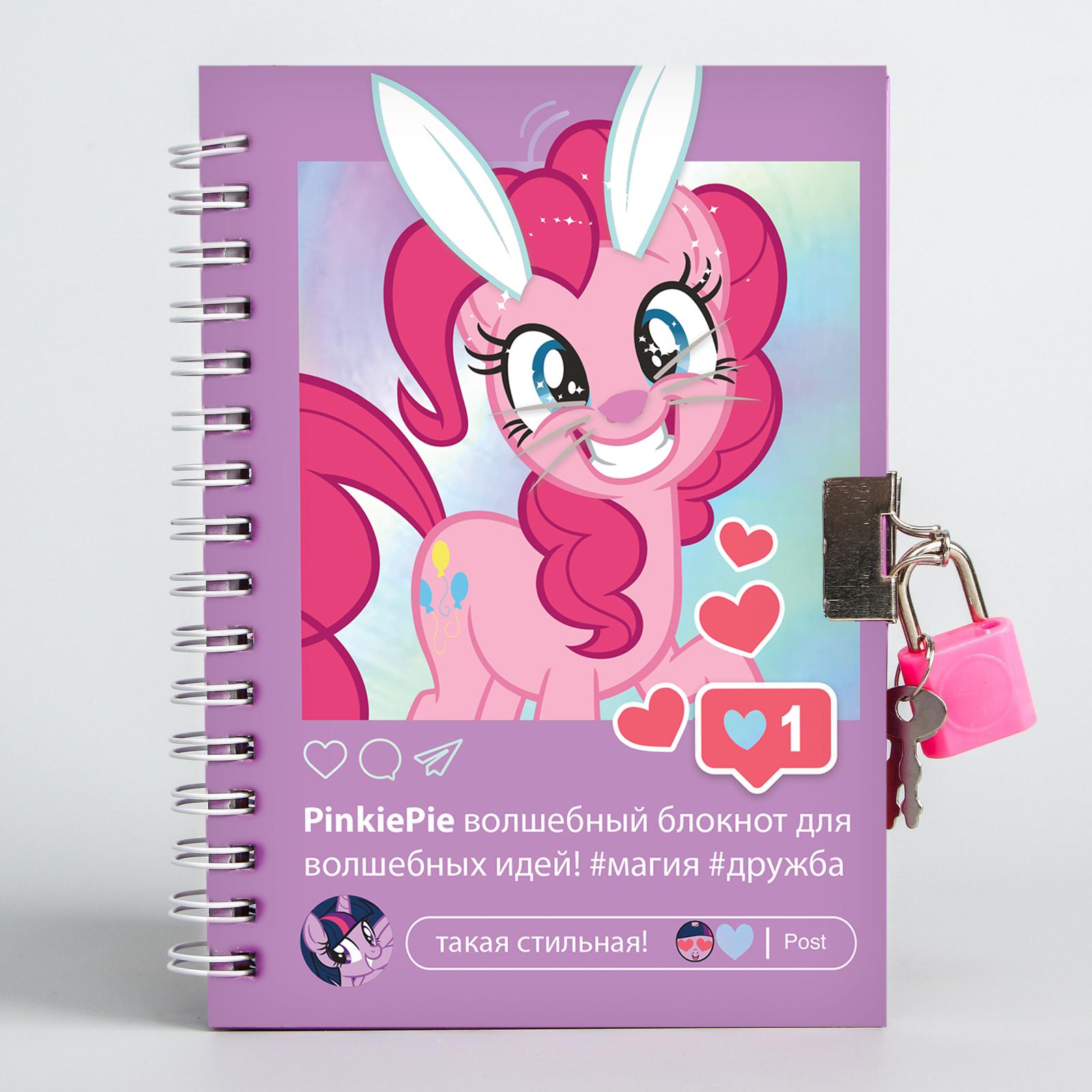 Записная книжка Hasbro А6 на замочке «Волшебный «My Little Pony 50 листов - фото 3