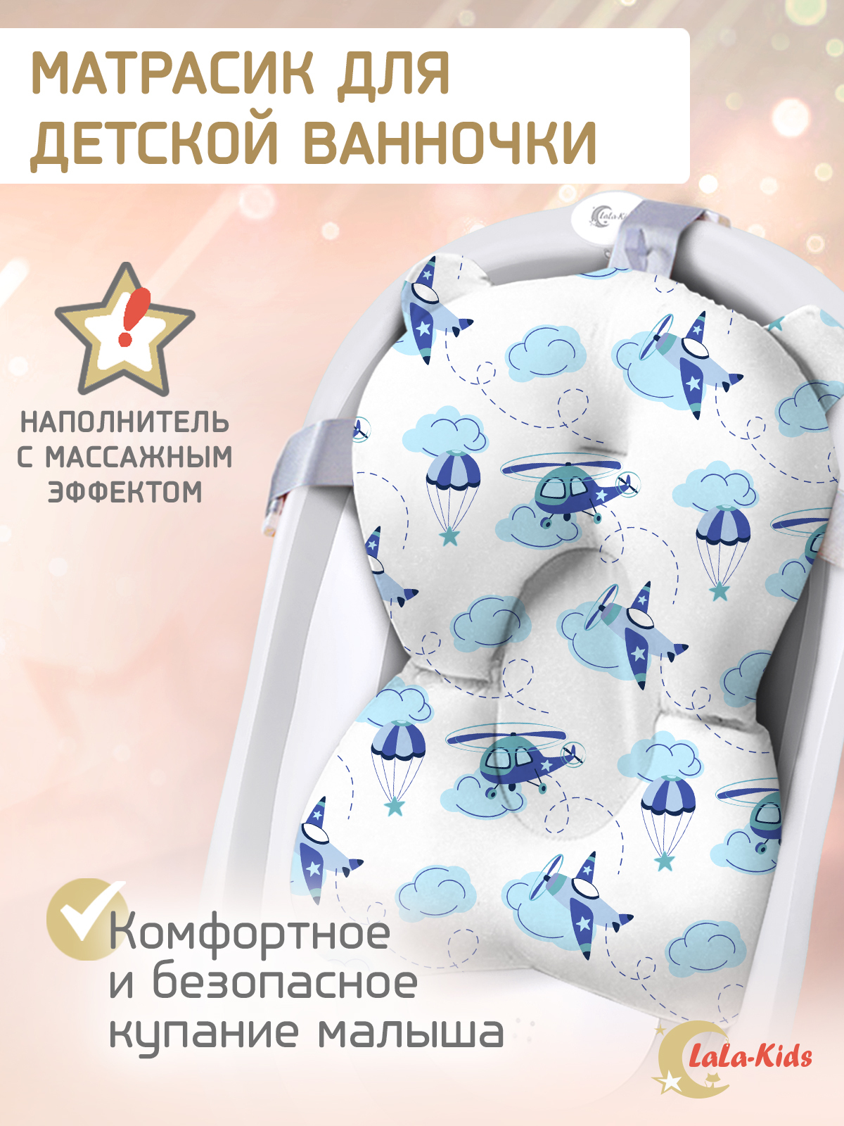 Матрасик для купания новорожденных LaLa-Kids в ванночку Самолетики - фото 1