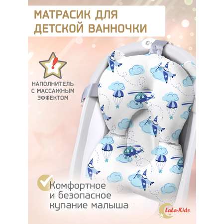 Матрасик Самолетики LaLa-Kids для купания новорожденных