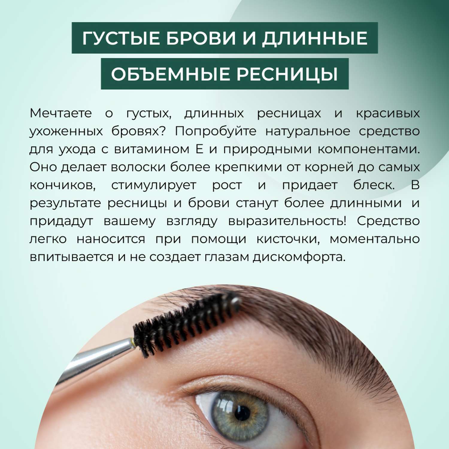 Средство для ресниц и бровей Siberina натуральное «Интенсивное питание и стимулятор роста» с витамином Е 10 мл - фото 6