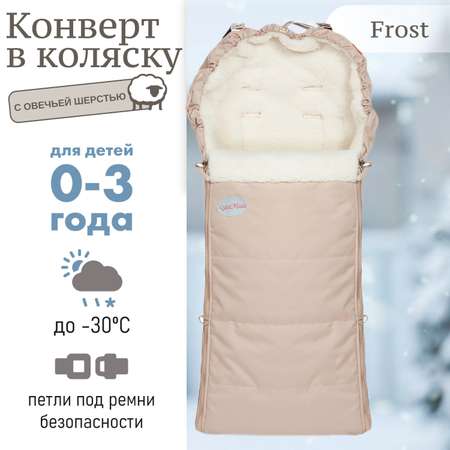 Конверт в коляску Чудо-чадо меховой «Frost» карамель