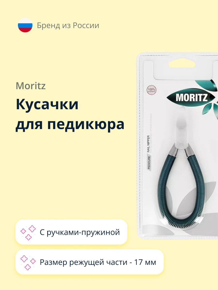 Кусачки St. Moriz для педикюра с ручками-пружиной 17 мм - фото 1