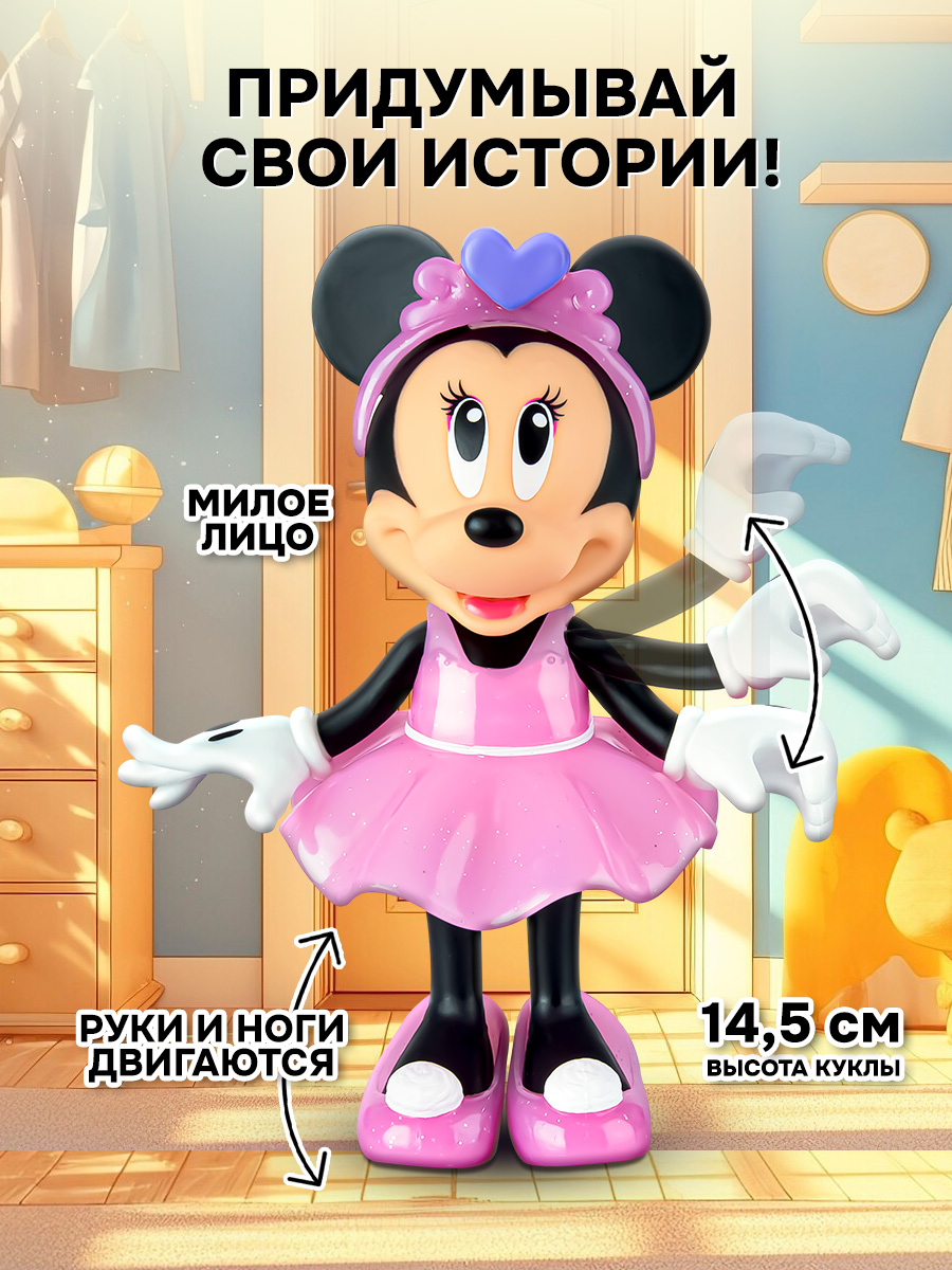 Кукла принцесса Дисней Disney Минни Маус: Гимнастка с аксессуарами 14.5 см 184435 - фото 3