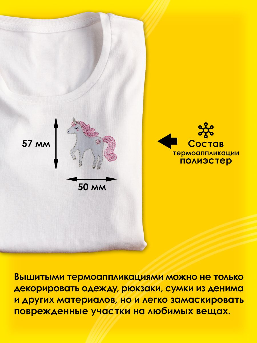 Термоаппликация Prym нашивка Единорог 5.7х5 см для ремонта и украшения одежды 923212 - фото 4