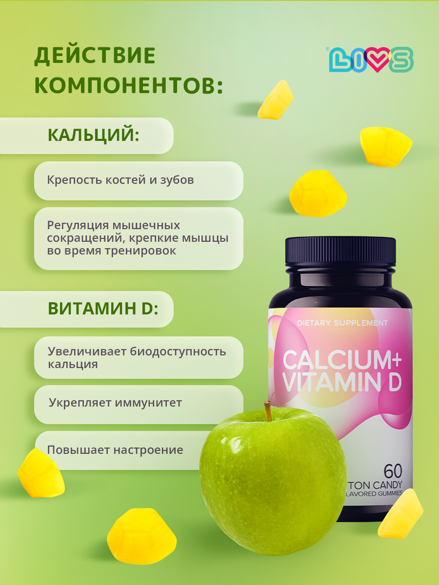 Комплекс витаминов LIVS Кальций Д3 для костей и зубов - фото 3