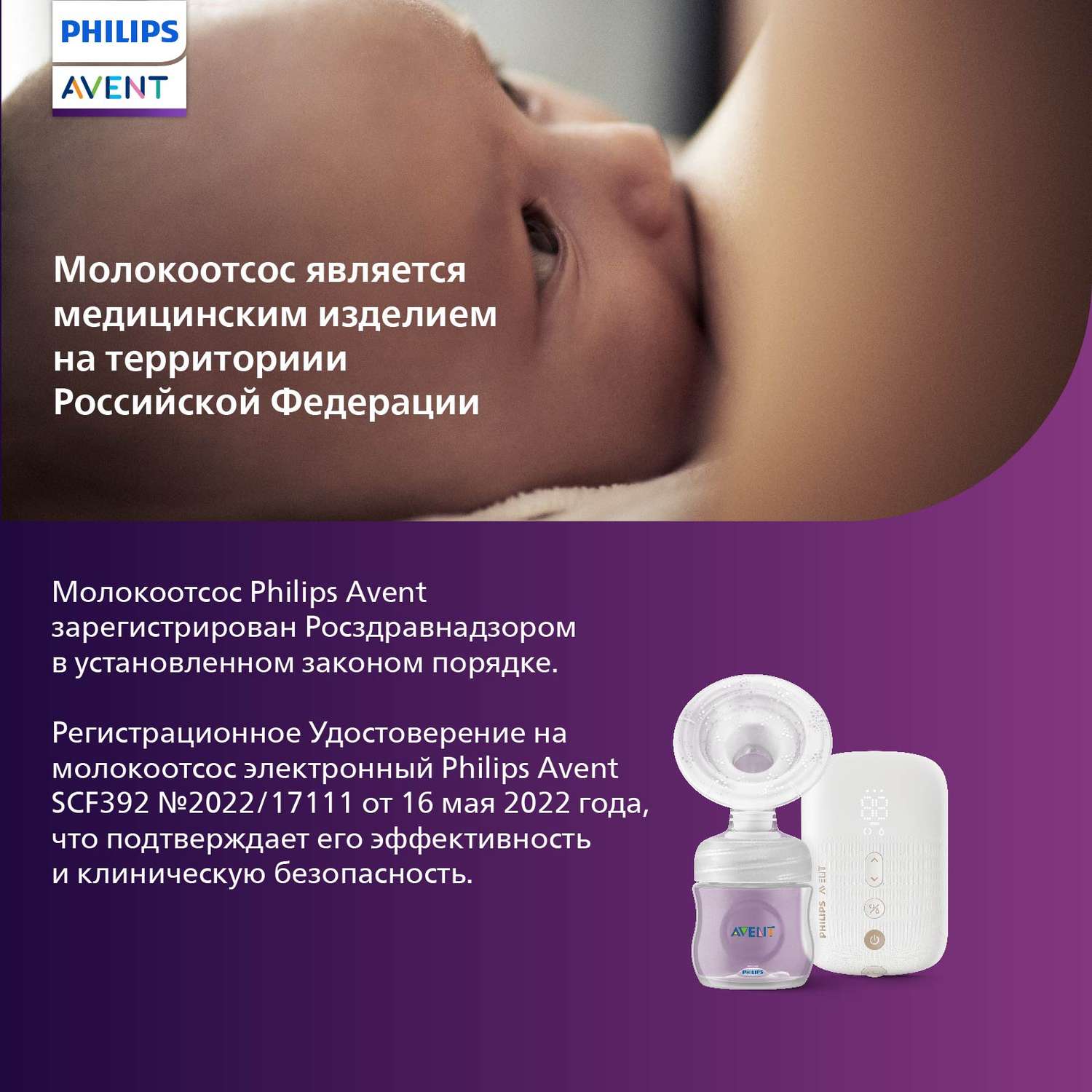 Молокоотсос Philips Avent Premium Plus электронный SCF392/11 купить по цене  14989 ₽ в интернет-магазине Детский мир