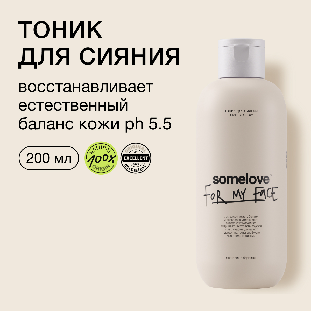 Тоник для сияния somelove time to glow - фото 1