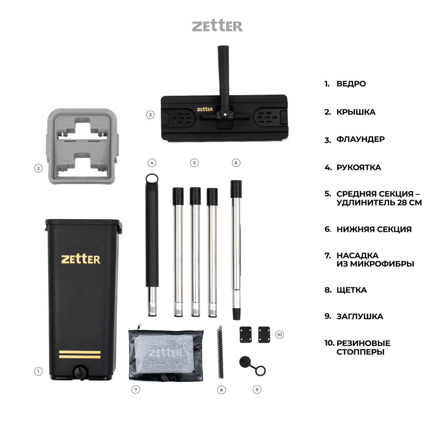 Система для уборки ZETTER S 6.5 л - фото 8