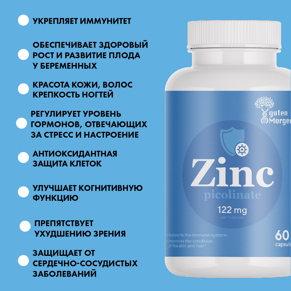 Цинк Guten Morgen zinc 25 mg - фото 4