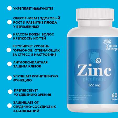 Цинк Guten Morgen zinc 25 mg