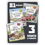 Набор из 3-х книг с окошками Malamalama Секреты аэропорта, строительсвта, машины