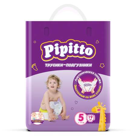 Трусики Pipitto 19 шт. 5