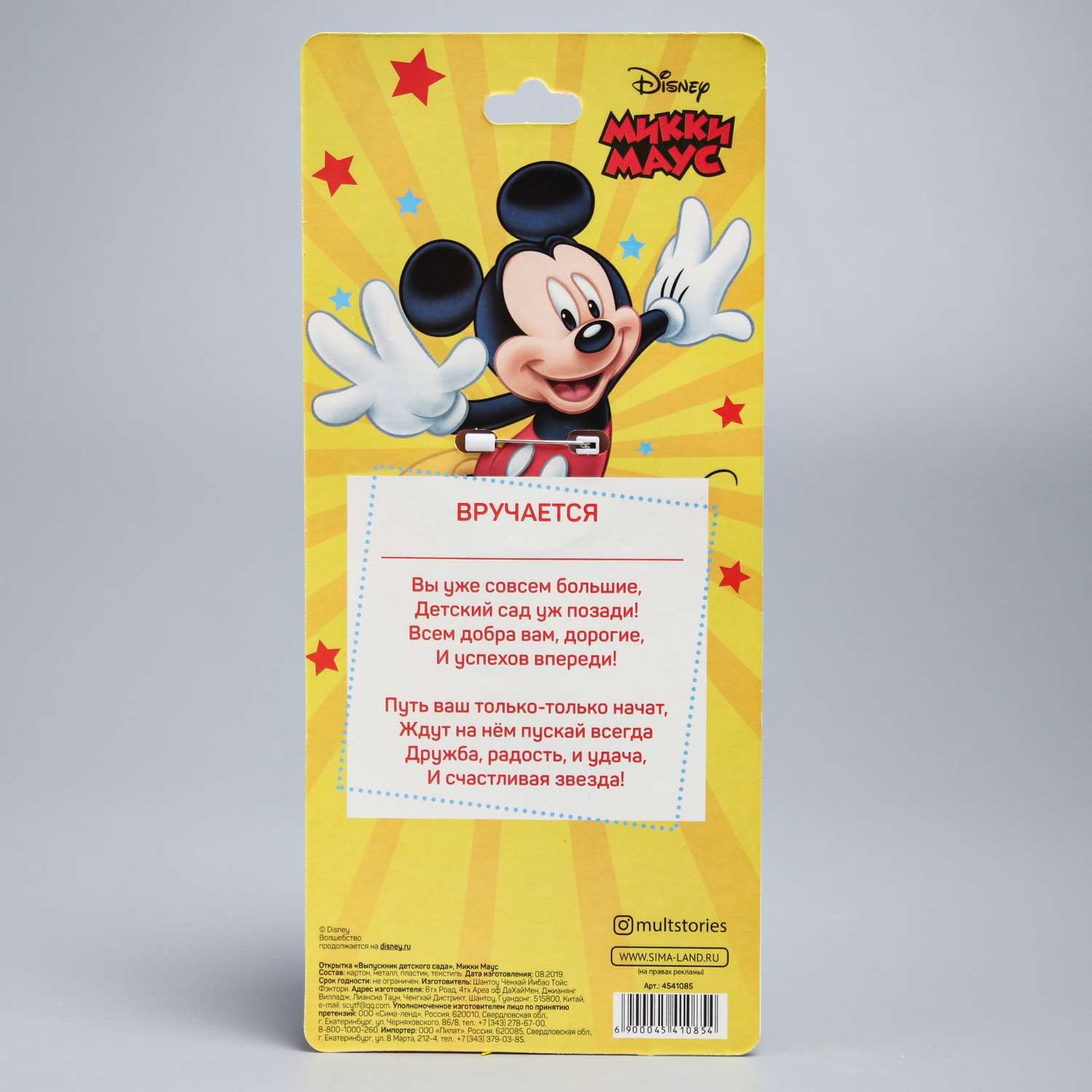 Открытка Disney со значком Выпускник детского сада Микки Маус Disney - фото 2