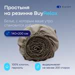 Простыня buyson BuyRelax