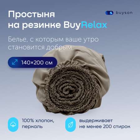 Простыня buyson BuyRelax