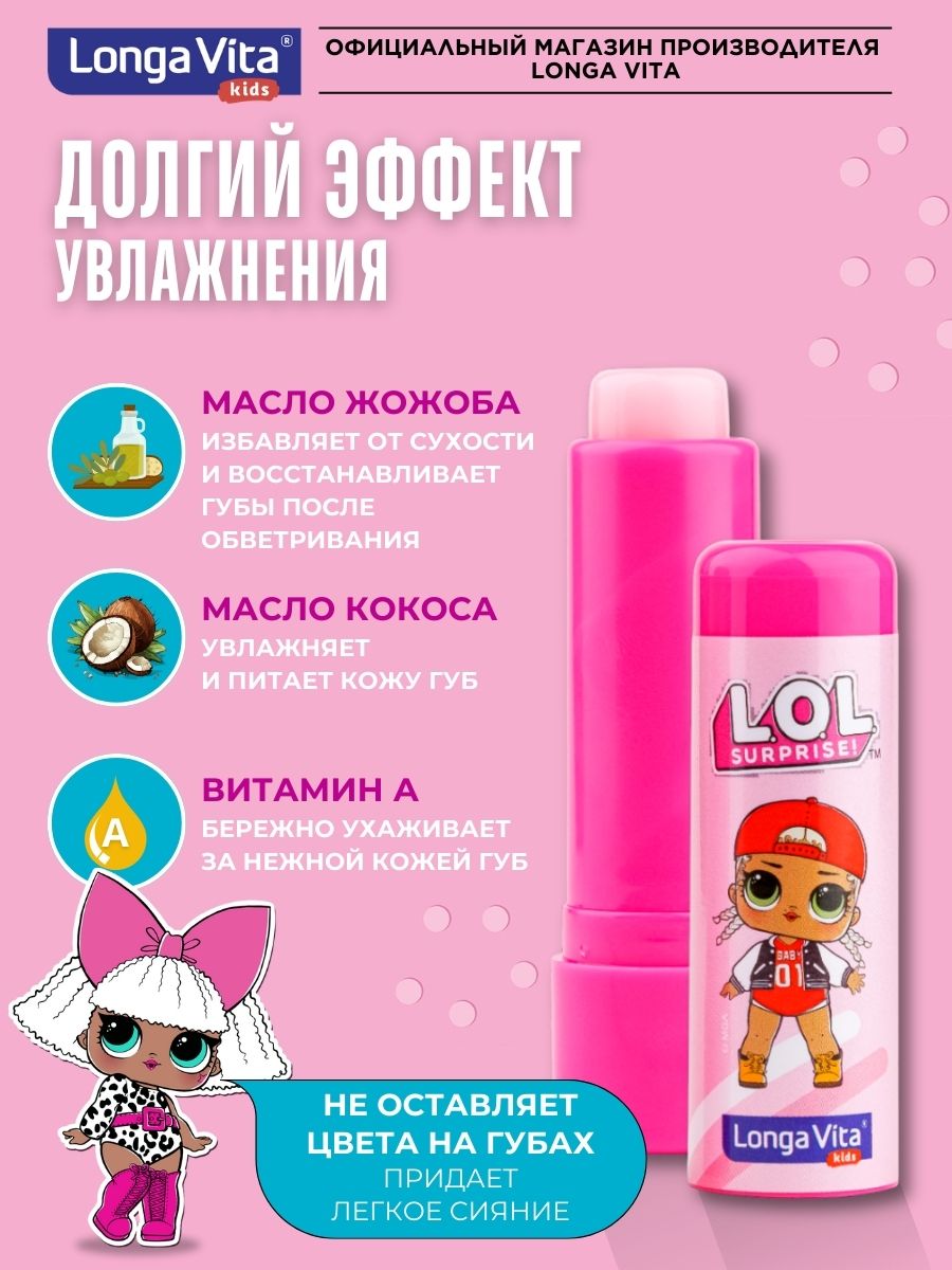 Набор гигиенический LONGA VITA Набор лол - фото 13