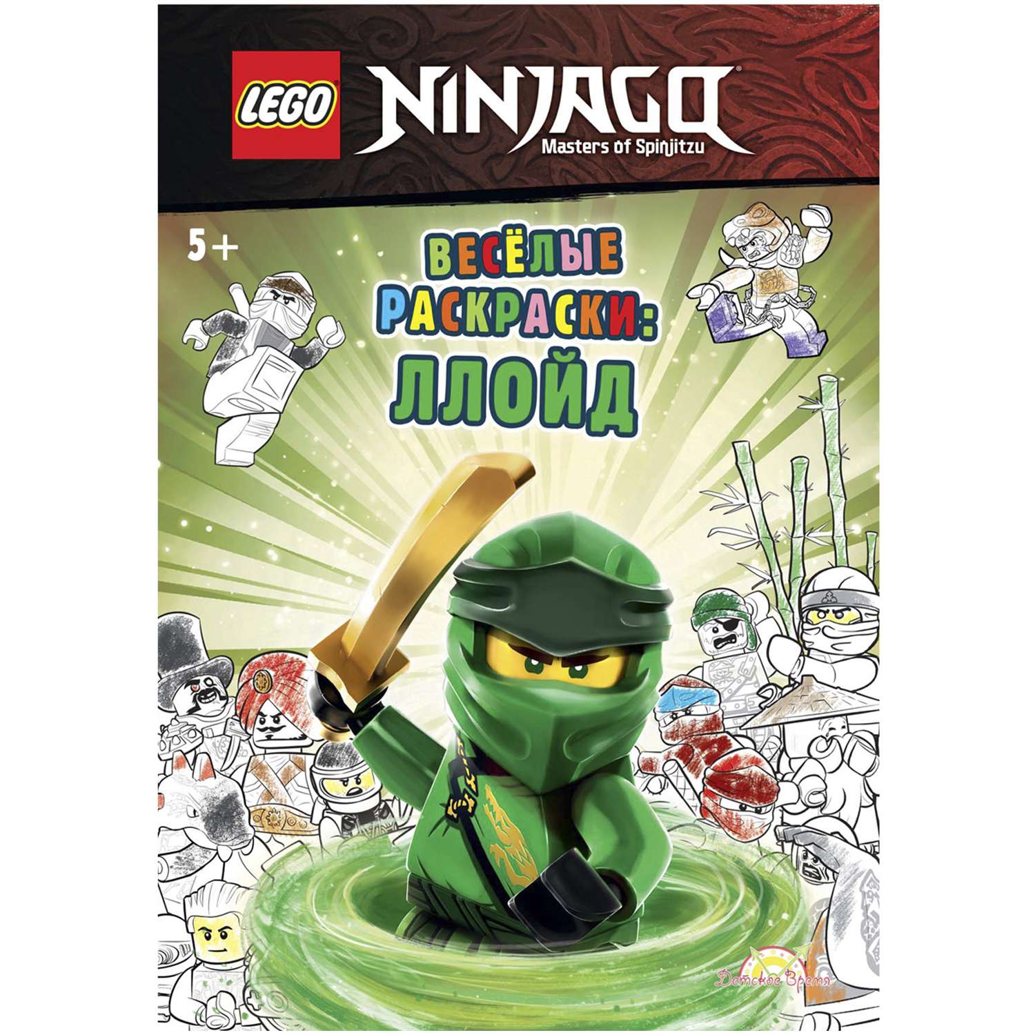 Раскраска LEGO ninjago ллойд FCBW-6701S2 - фото 1