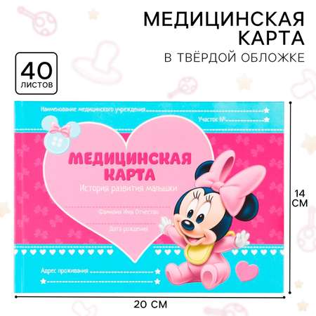 Медицинская карта Disney «История развития ребёнка» Минни Маус