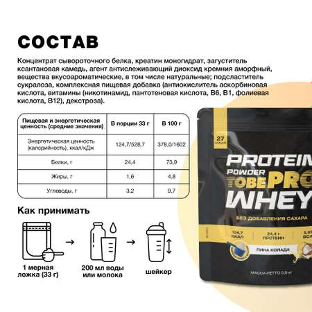 Протеин для похудения Иван-поле Сывороточный белок Пина Колада 900 г