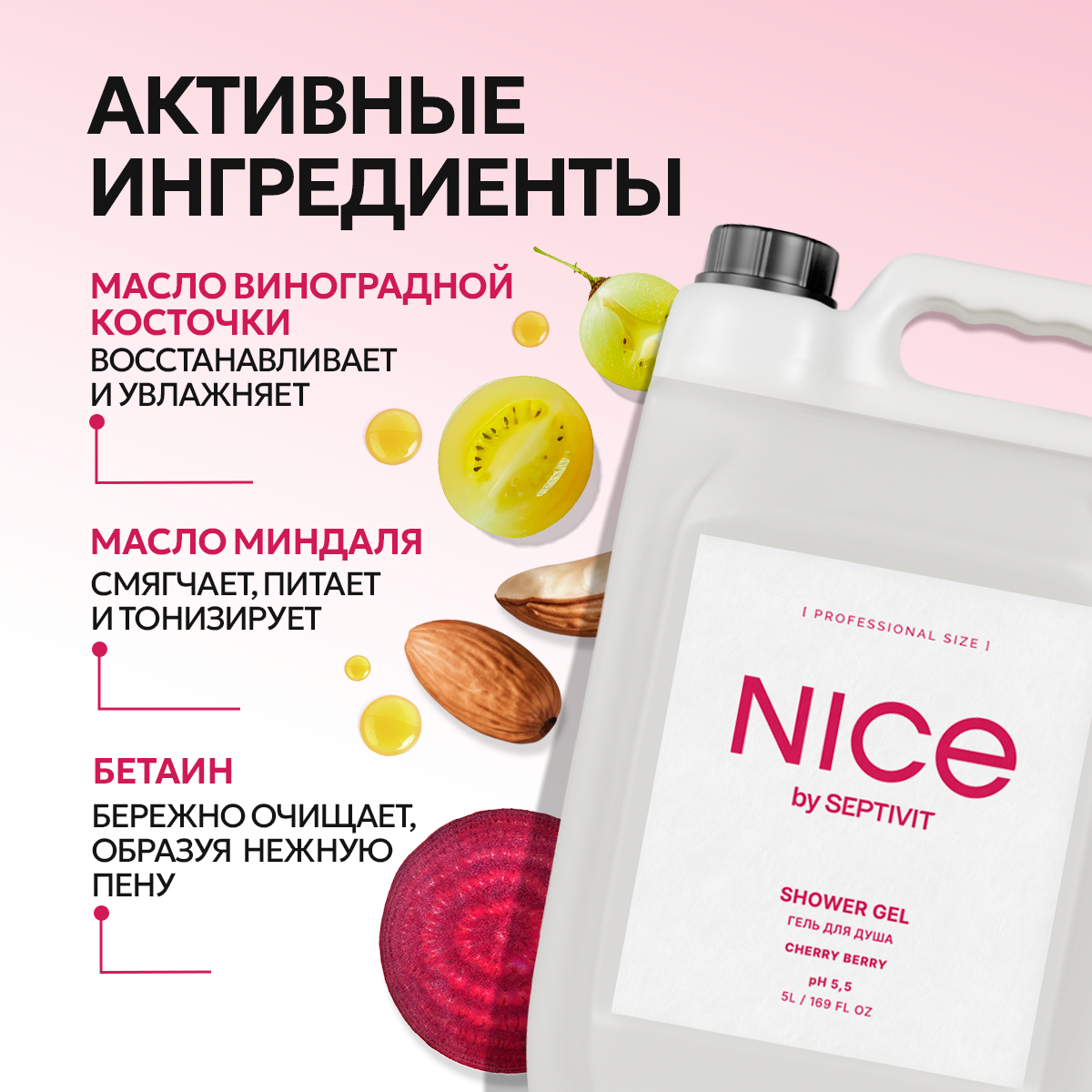 Гель для душа NICE by Septivit Cherry Berry 5л - фото 10